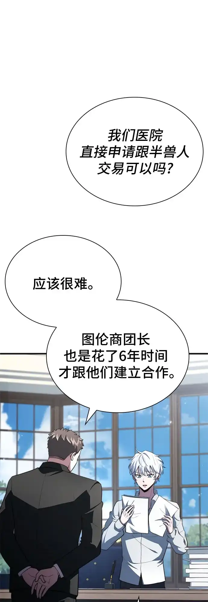 第89话-卖药的皇太子-BK_Moon/PASS,Dadang（第35张）