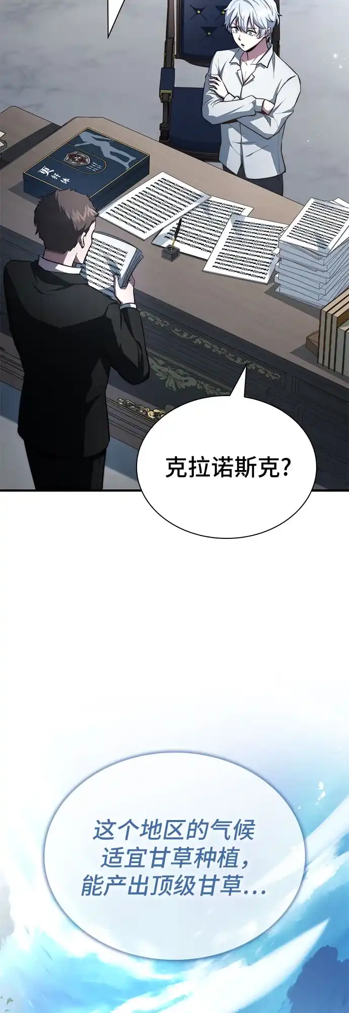 第89话-卖药的皇太子-BK_Moon/PASS,Dadang（第26张）