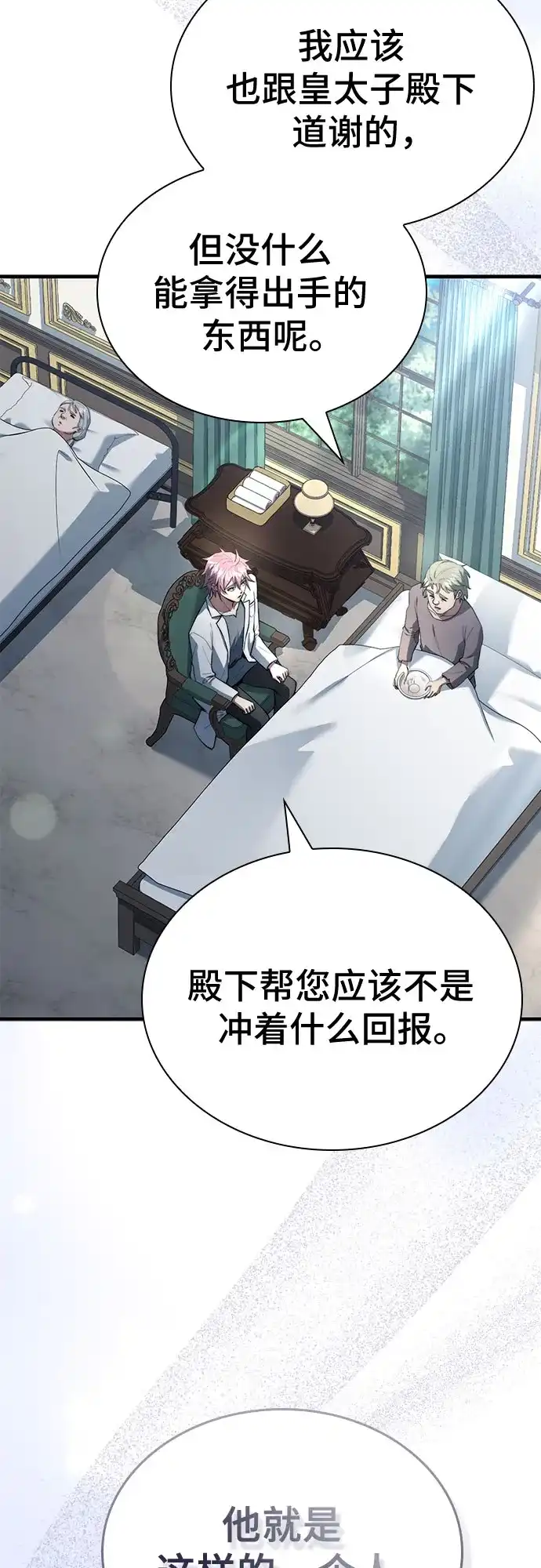 第89话-卖药的皇太子-BK_Moon/PASS,Dadang（第15张）