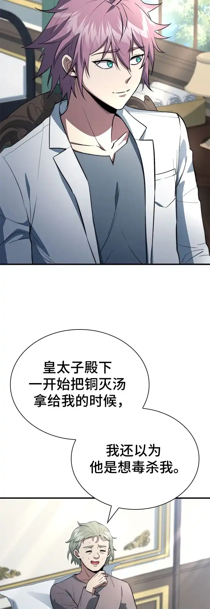 第89话-卖药的皇太子-BK_Moon/PASS,Dadang（第4张）