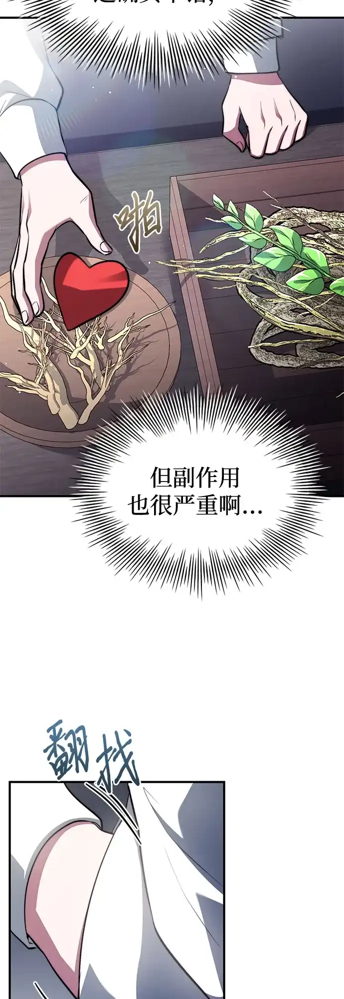 第94话-卖药的皇太子-BK_Moon/PASS,Dadang（第65张）