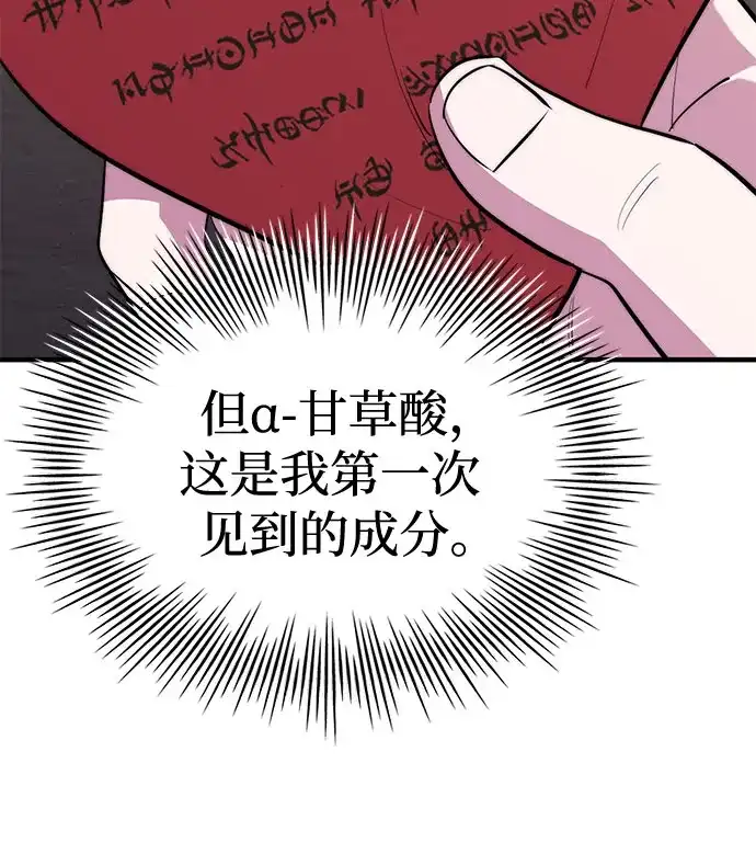 第94话-卖药的皇太子-BK_Moon/PASS,Dadang（第63张）