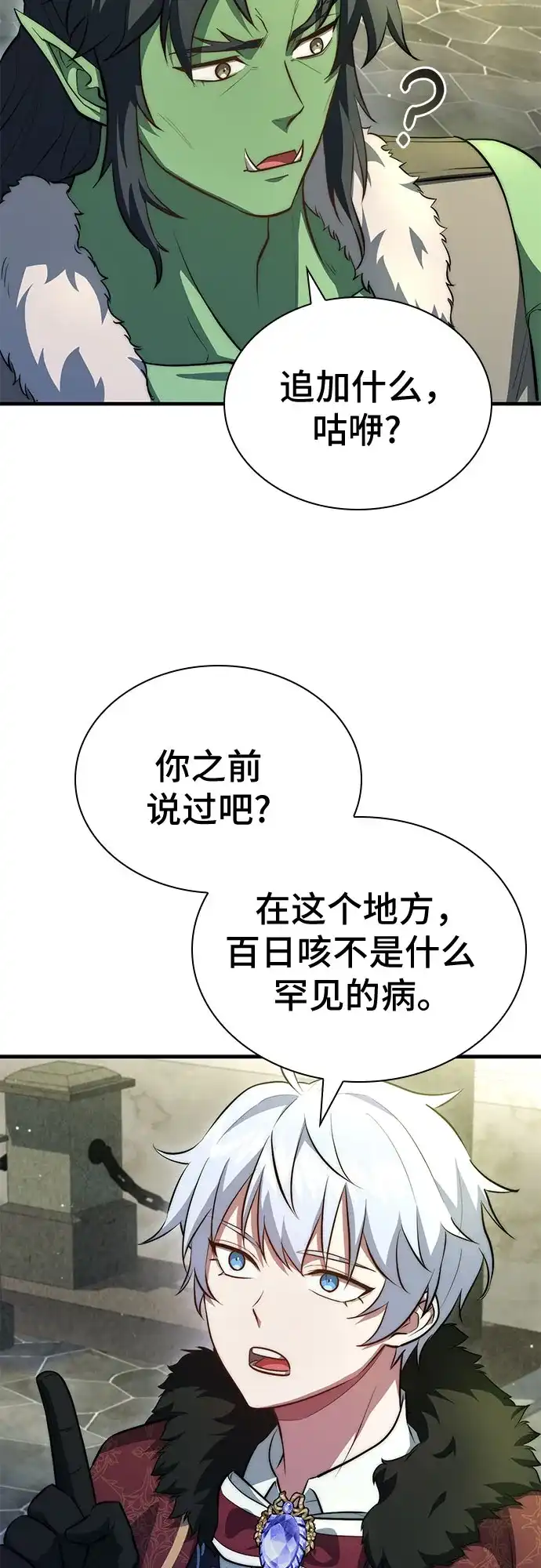 第96话-卖药的皇太子-BK_Moon/PASS,Dadang（第30张）