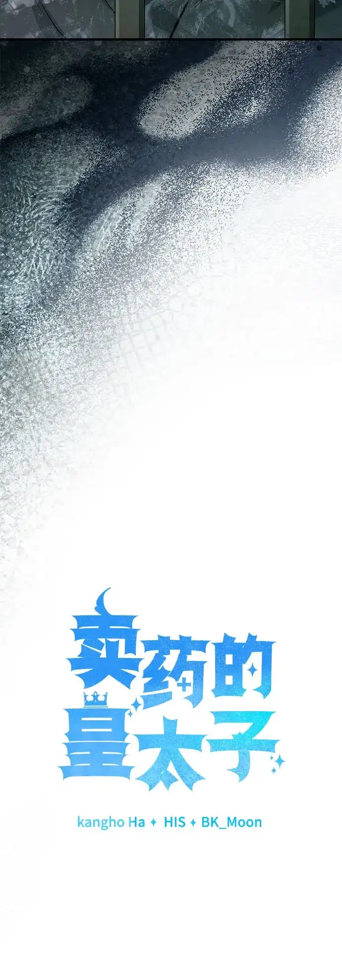 第97话-卖药的皇太子-BK_Moon/PASS,Dadang（第25张）