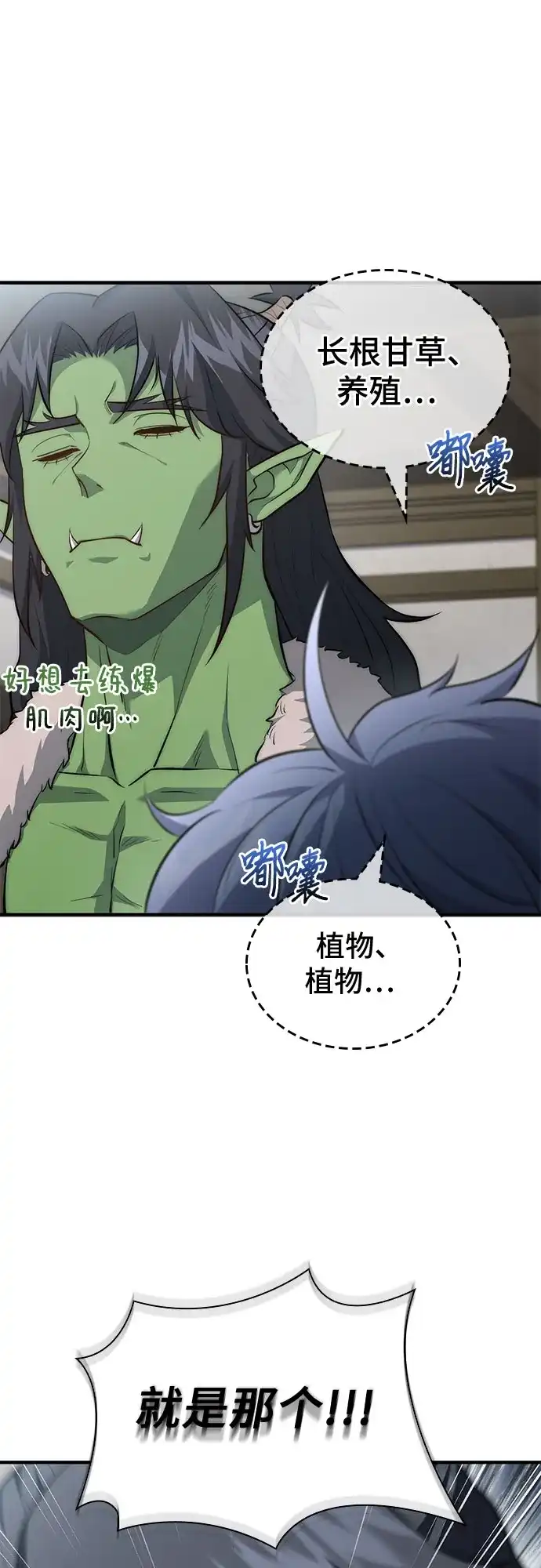 第97话-卖药的皇太子-BK_Moon/PASS,Dadang（第31张）
