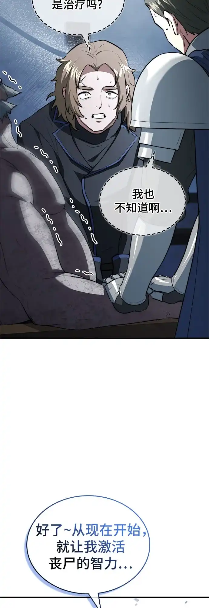 第99话-卖药的皇太子-BK_Moon/PASS,Dadang（第25张）