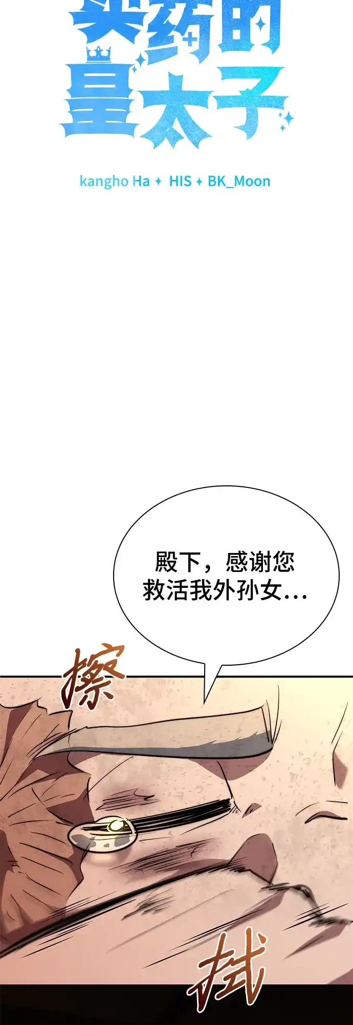第100话-卖药的皇太子-BK_Moon/PASS,Dadang（第34张）