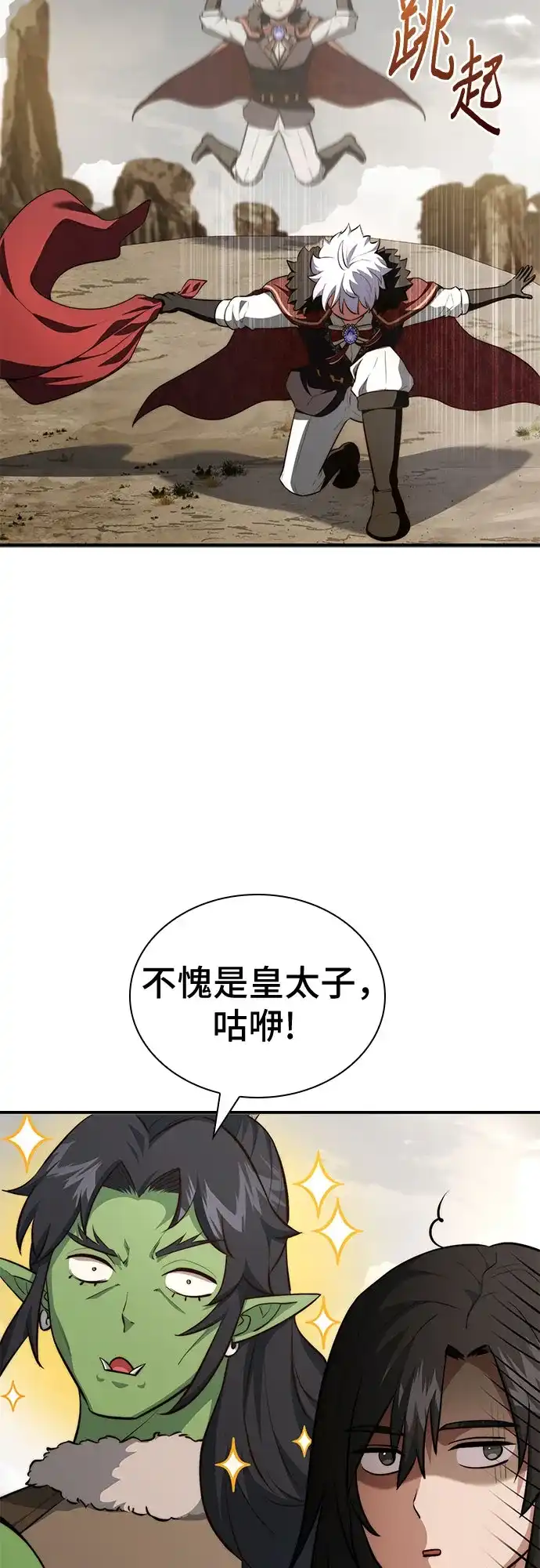 第102话-卖药的皇太子-BK_Moon/PASS,Dadang（第35张）