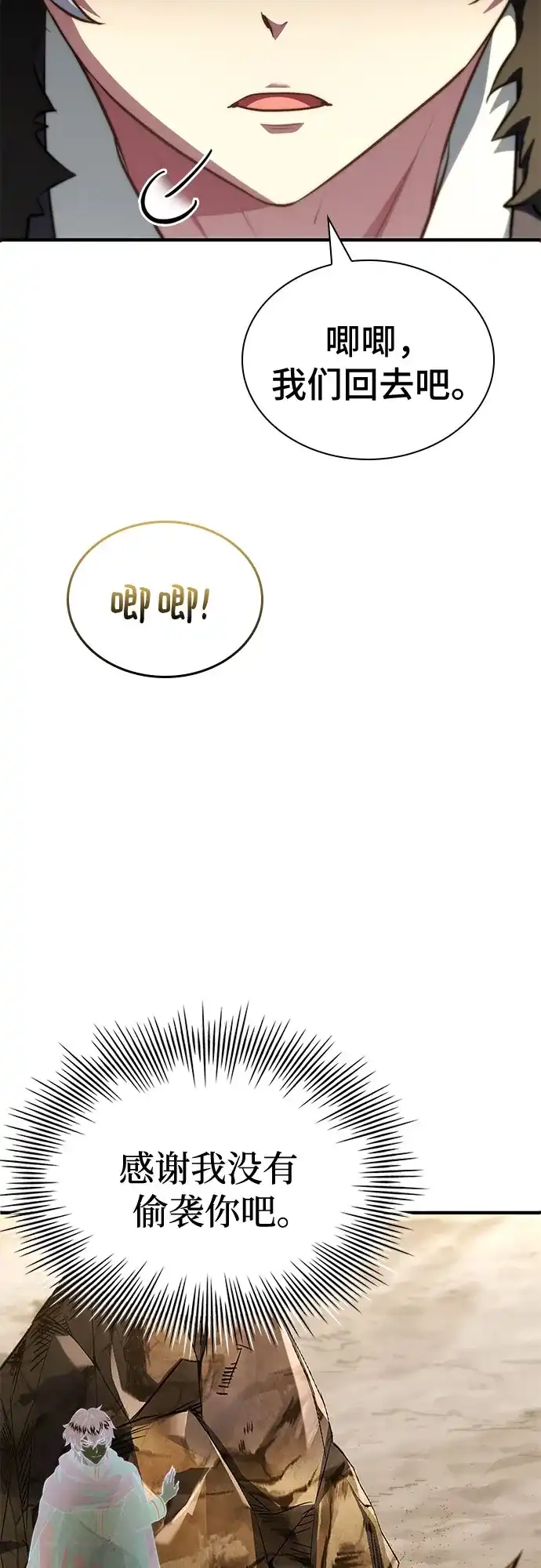 第102话-卖药的皇太子-BK_Moon/PASS,Dadang（第24张）