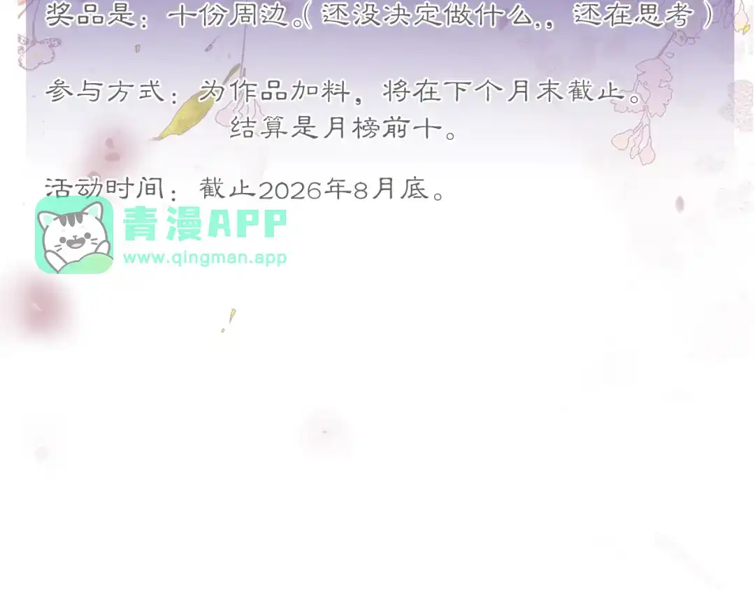 【延更】停更一周。-满船清梦压星河-水星墨鱼（编剧）+阿喃（主笔）（第5张）