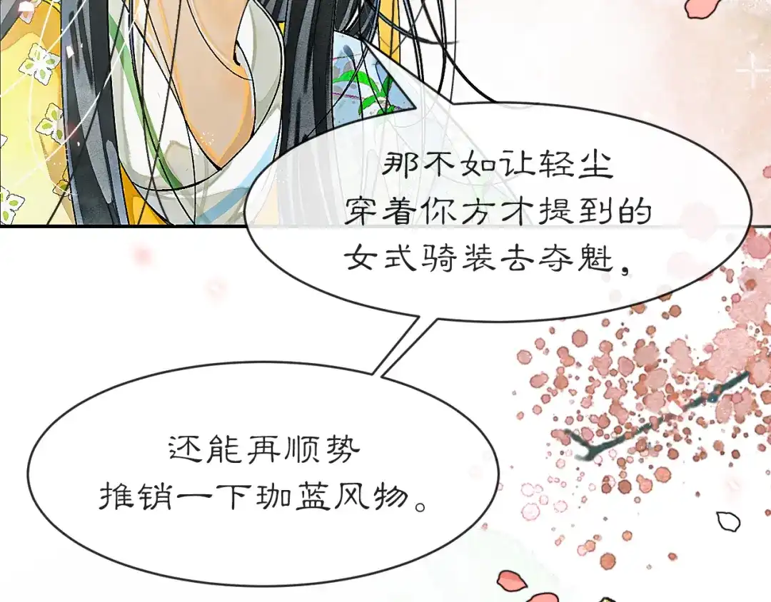 四十二话：只是不知道如今.....该如何与公主相处。-满船清梦压星河-水星墨鱼（编剧）+阿喃（主笔）（第12张）