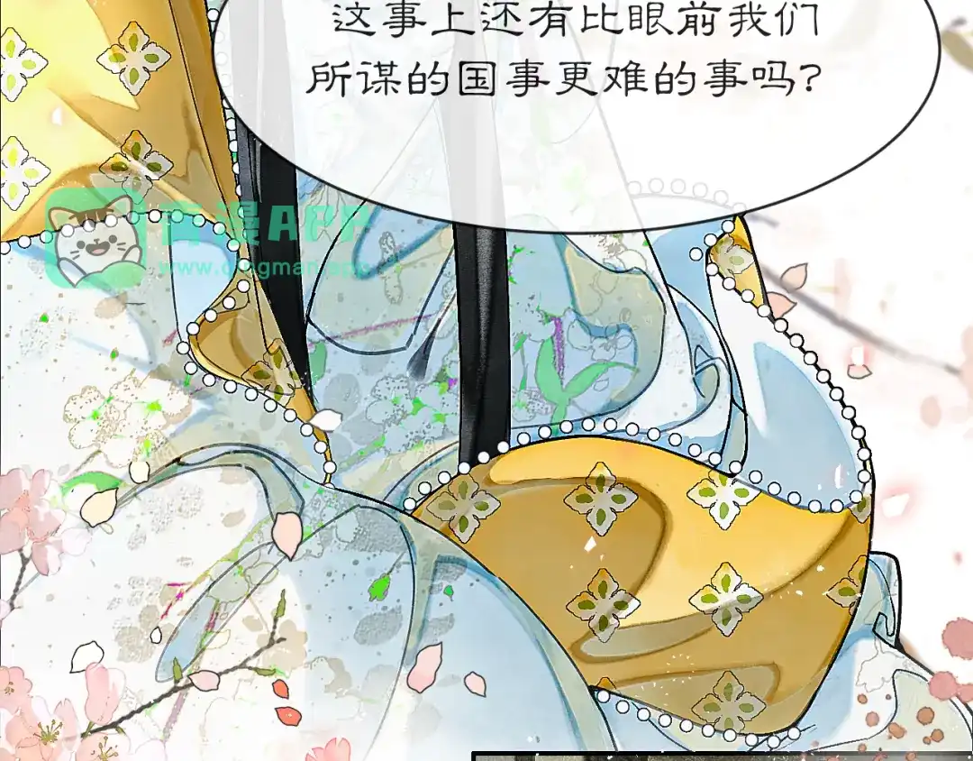 四十二话：只是不知道如今.....该如何与公主相处。-满船清梦压星河-水星墨鱼（编剧）+阿喃（主笔）（第5张）