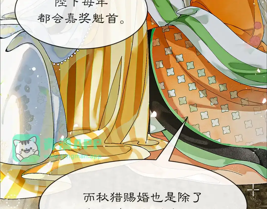 四十二话：只是不知道如今.....该如何与公主相处。-满船清梦压星河-水星墨鱼（编剧）+阿喃（主笔）（第10张）