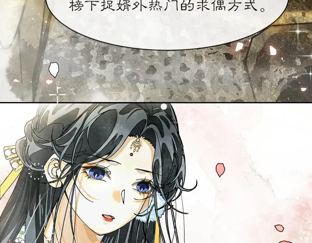 四十二话：只是不知道如今.....该如何与公主相处。-满船清梦压星河-水星墨鱼（编剧）+阿喃（主笔）（第11张）