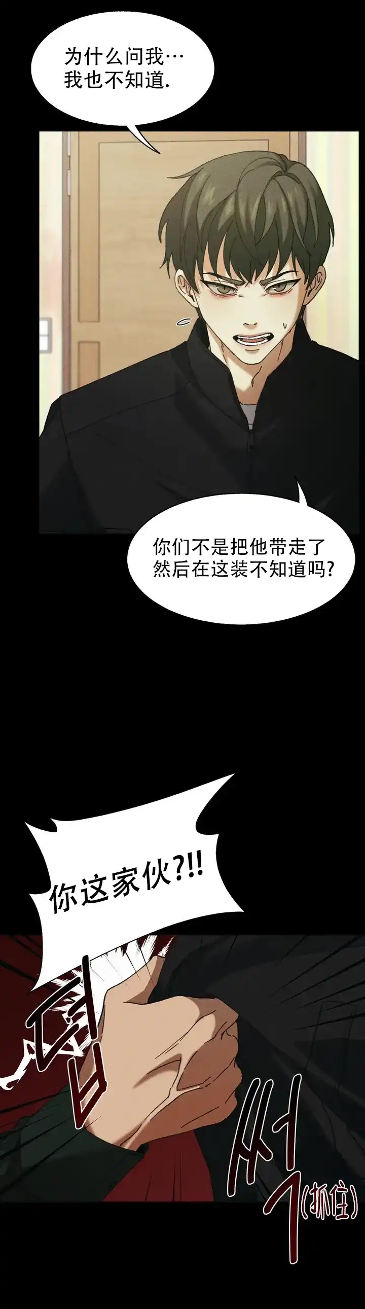第1话-盲点-YCY（第12张）