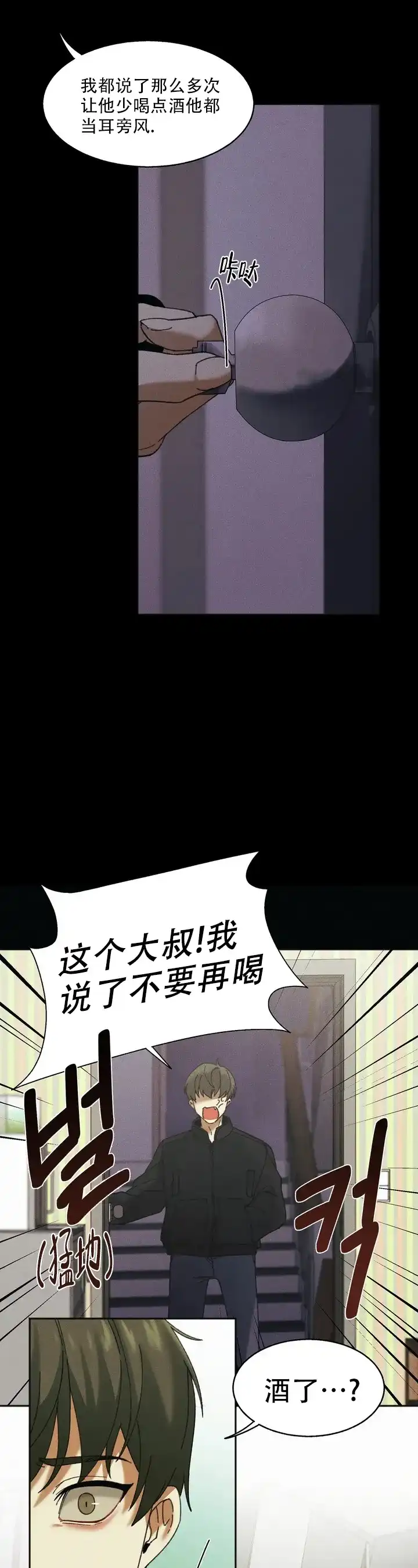 第1话-盲点-YCY（第5张）