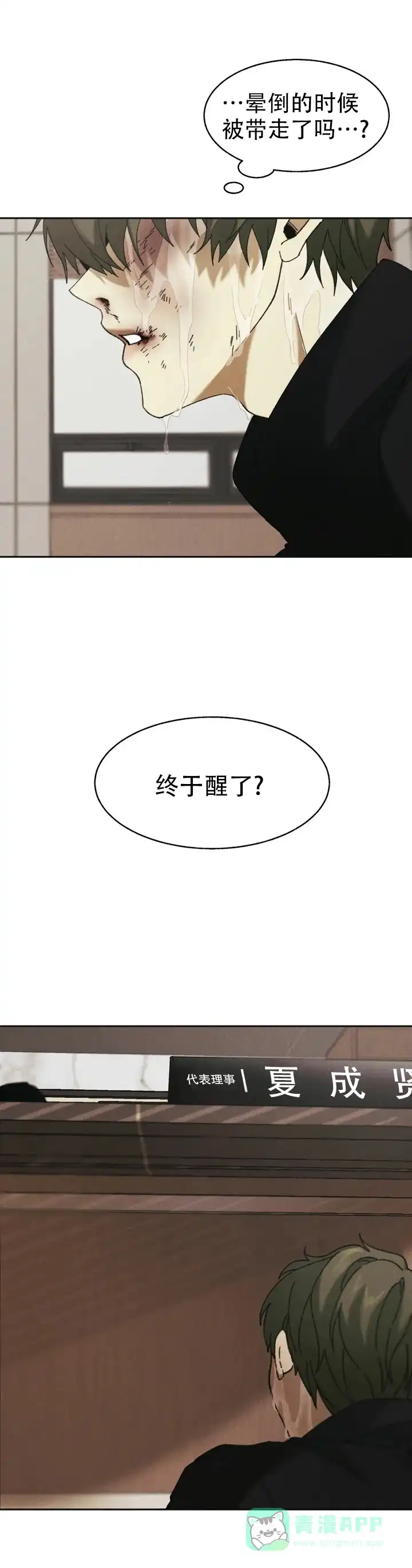 第2话-盲点-YCY（第6张）