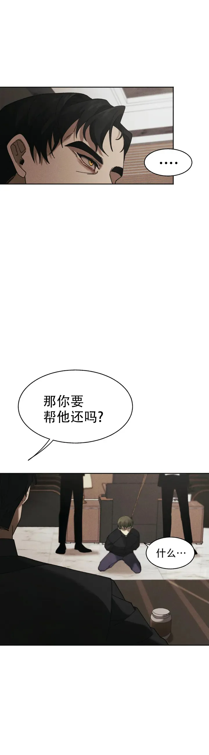 第2话-盲点-YCY（第9张）