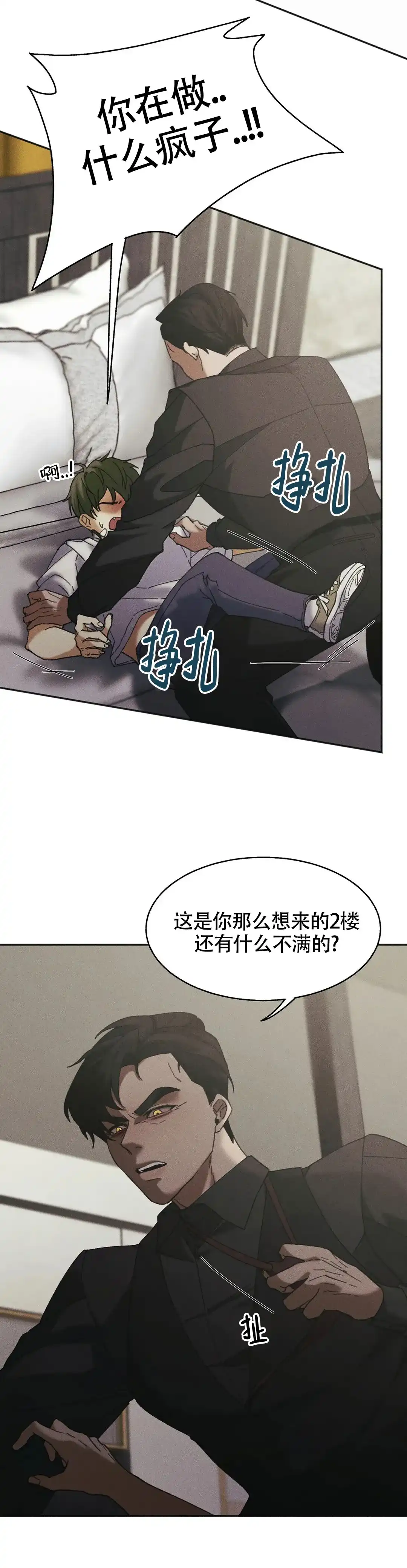 第5话-盲点-YCY（第2张）