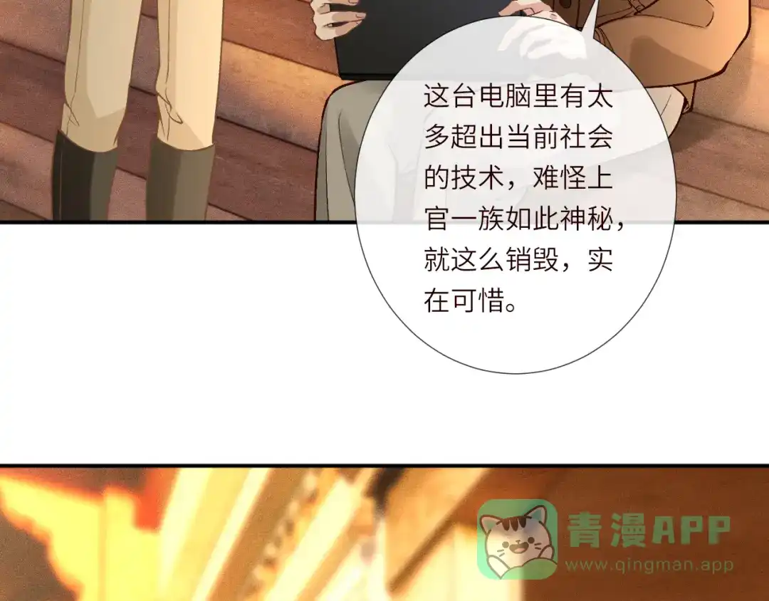 第378无人生还-满级大佬翻车以后-纳兰闲（原著）+虎岫工作室（第16张）