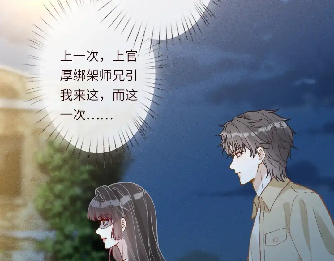 第379出卖-满级大佬翻车以后-纳兰闲（原著）+虎岫工作室（第9张）