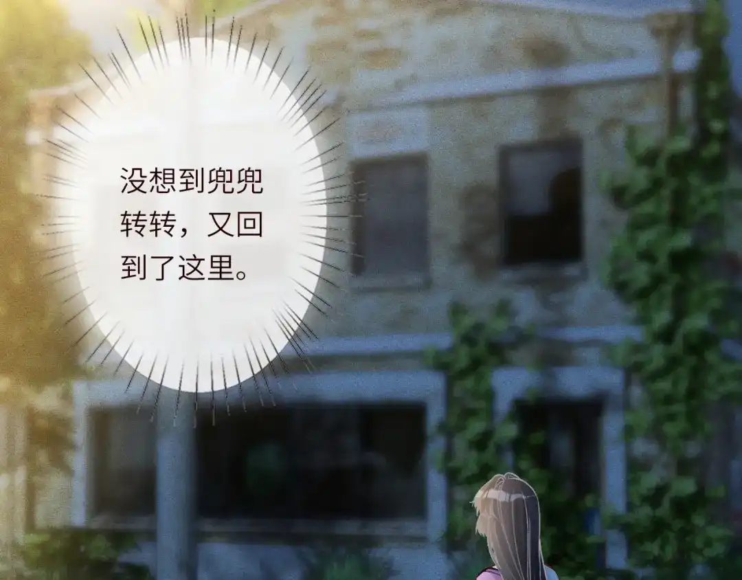 第379出卖-满级大佬翻车以后-纳兰闲（原著）+虎岫工作室（第7张）