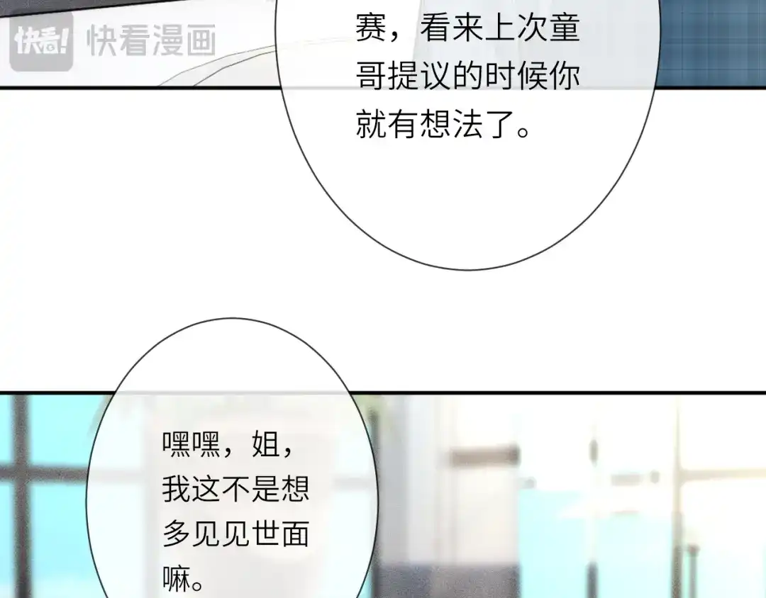 第387湖边的“谢礼”-满级大佬翻车以后-纳兰闲（原著）+虎岫工作室（第14张）