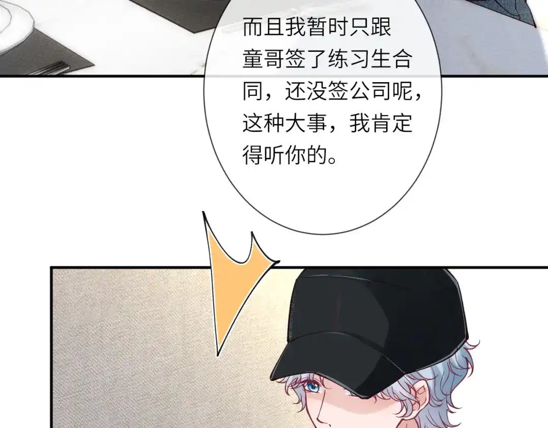 第387湖边的“谢礼”-满级大佬翻车以后-纳兰闲（原著）+虎岫工作室（第16张）