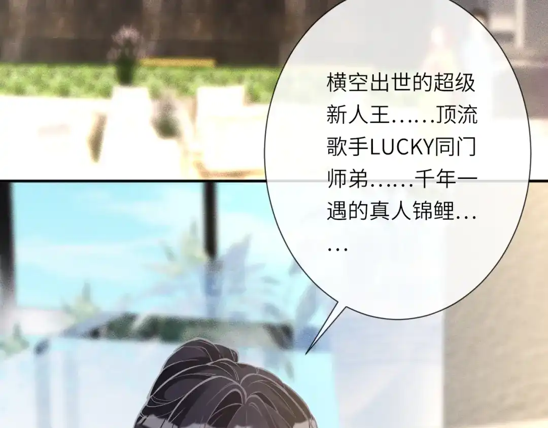 第387湖边的“谢礼”-满级大佬翻车以后-纳兰闲（原著）+虎岫工作室（第8张）