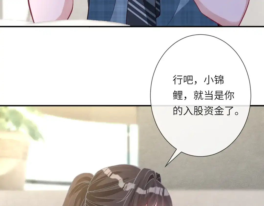 第387湖边的“谢礼”-满级大佬翻车以后-纳兰闲（原著）+虎岫工作室（第20张）