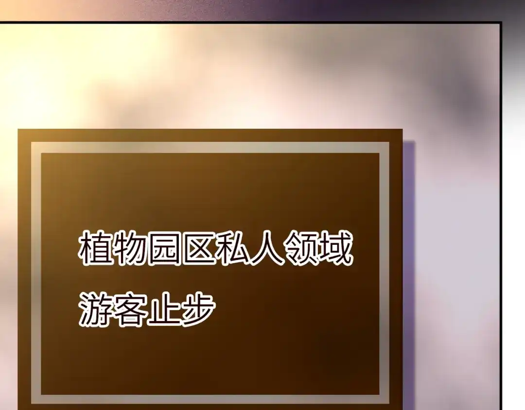 第392夜闯植物园-满级大佬翻车以后-纳兰闲（原著）+虎岫工作室（第11张）