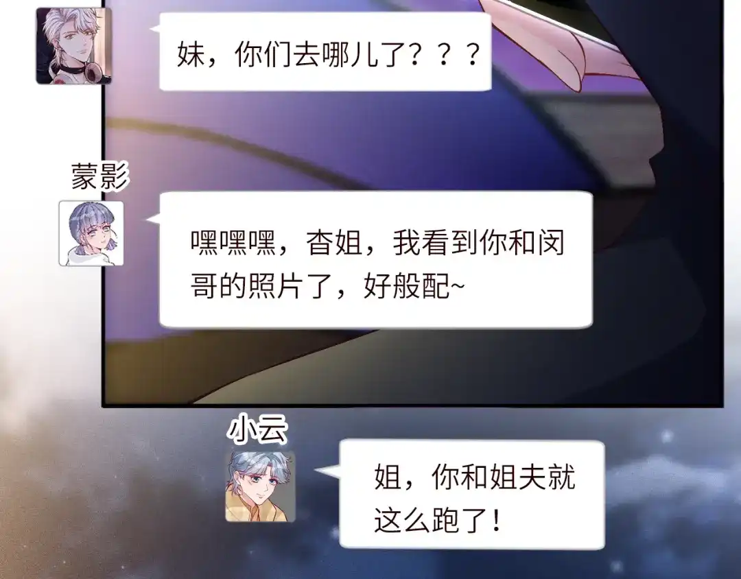 第392夜闯植物园-满级大佬翻车以后-纳兰闲（原著）+虎岫工作室（第8张）