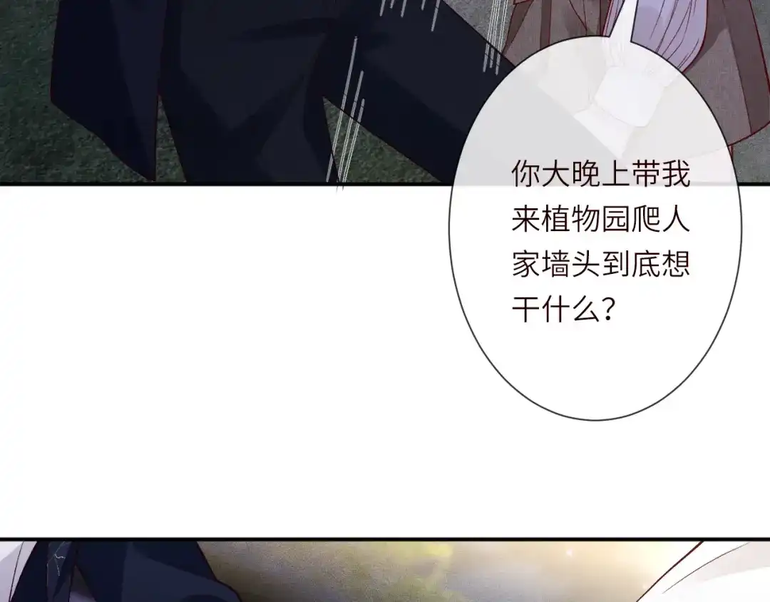 第392夜闯植物园-满级大佬翻车以后-纳兰闲（原著）+虎岫工作室（第39张）