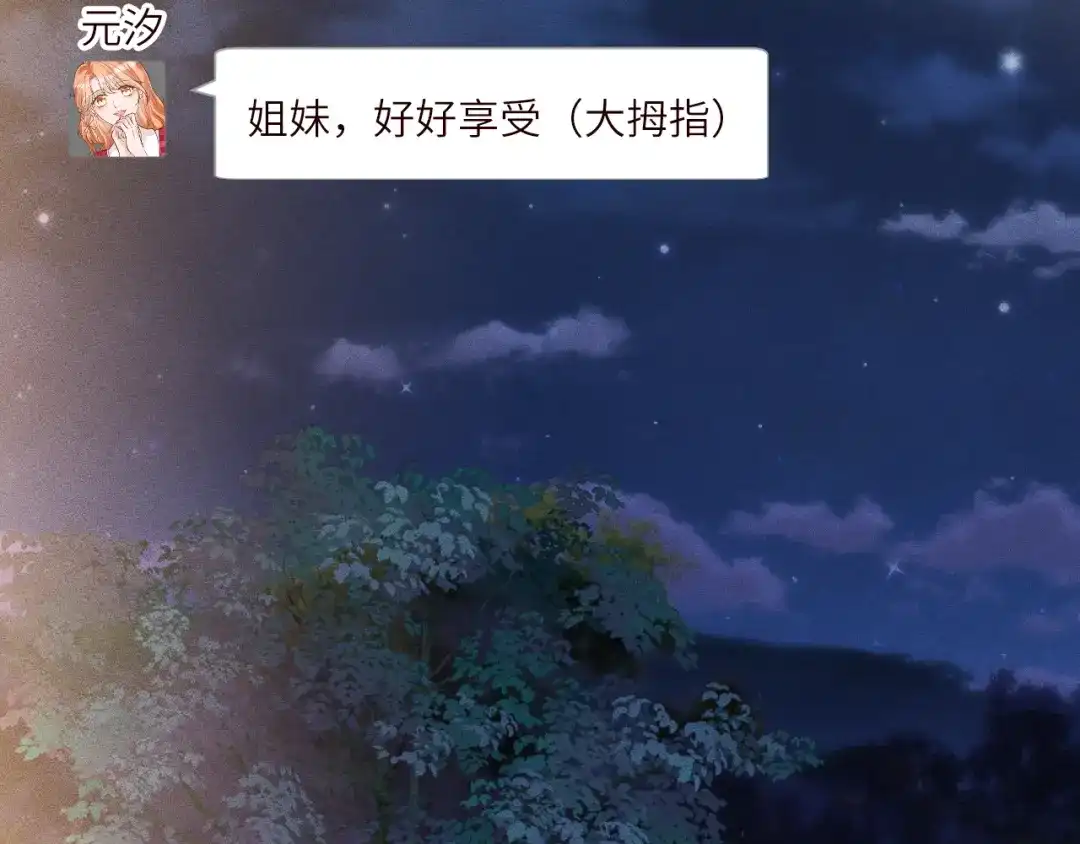 第392夜闯植物园-满级大佬翻车以后-纳兰闲（原著）+虎岫工作室（第9张）