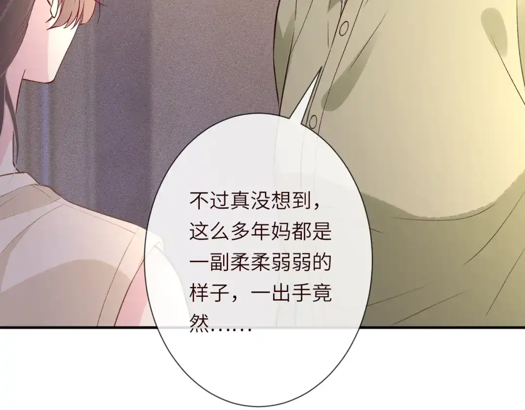 第395我妈一个能打仨！-满级大佬翻车以后-纳兰闲（原著）+虎岫工作室（第13张）