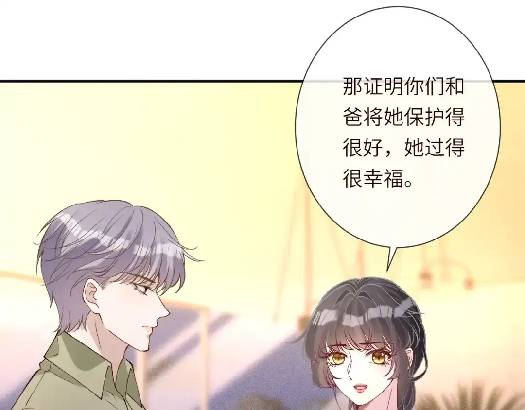 第395我妈一个能打仨！-满级大佬翻车以后-纳兰闲（原著）+虎岫工作室（第14张）