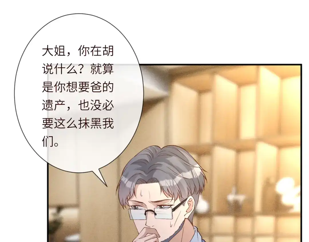 第397宋家的下场-满级大佬翻车以后-纳兰闲（原著）+虎岫工作室（第5张）