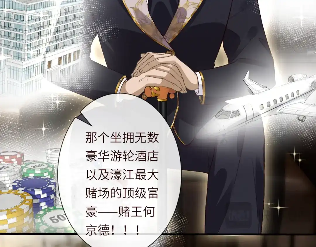 第398赌王的“小礼物”-满级大佬翻车以后-纳兰闲（原著）+虎岫工作室（第31张）