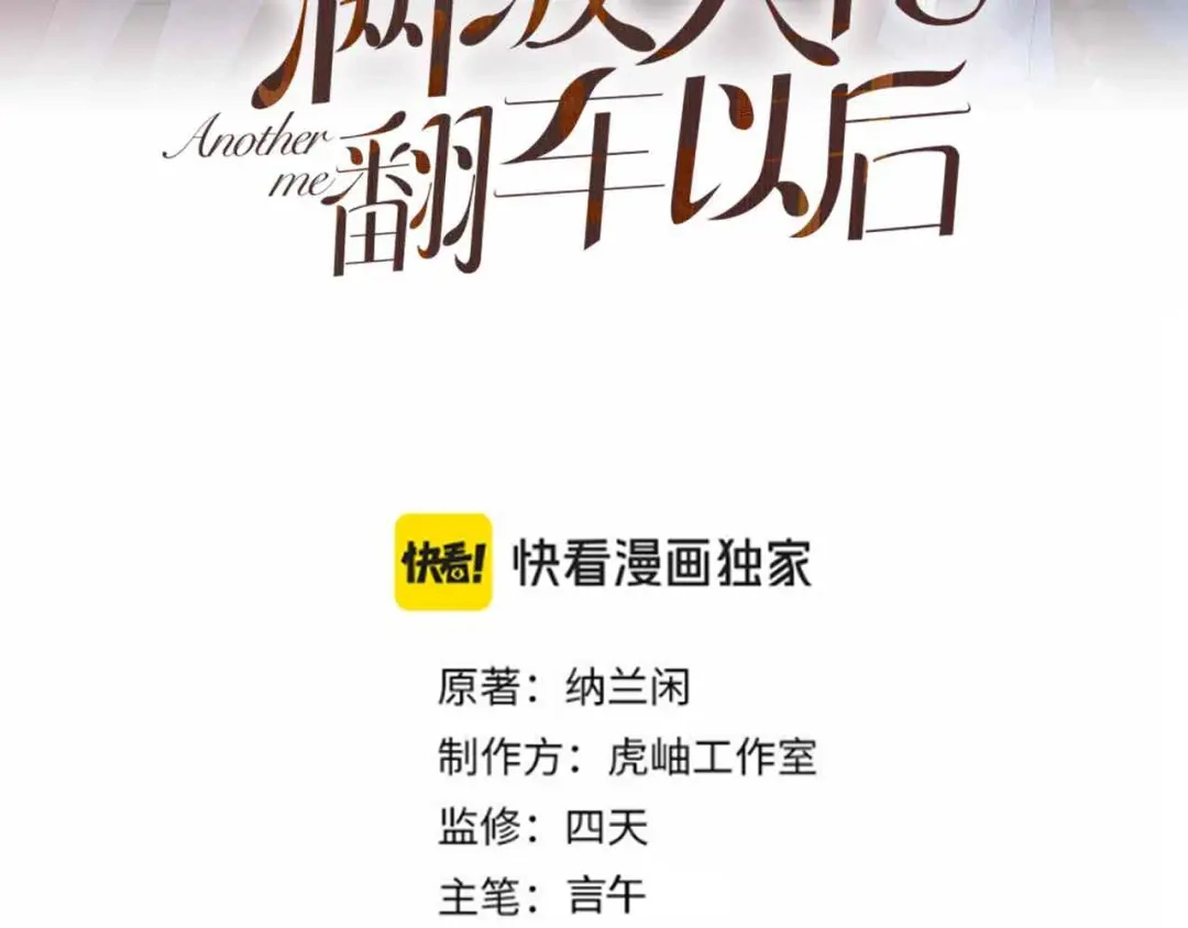 第402叛徒之死-满级大佬翻车以后-纳兰闲（原著）+虎岫工作室（第3张）