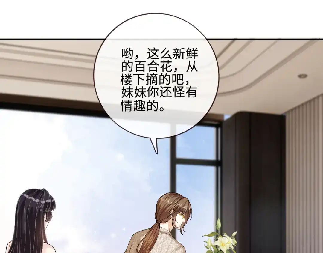 第404狗二哥的春天-满级大佬翻车以后-纳兰闲（原著）+虎岫工作室（第3张）