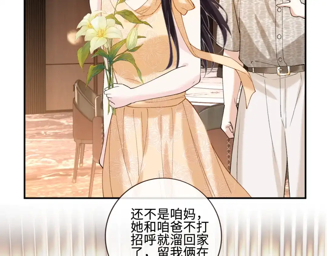 第404狗二哥的春天-满级大佬翻车以后-纳兰闲（原著）+虎岫工作室（第8张）