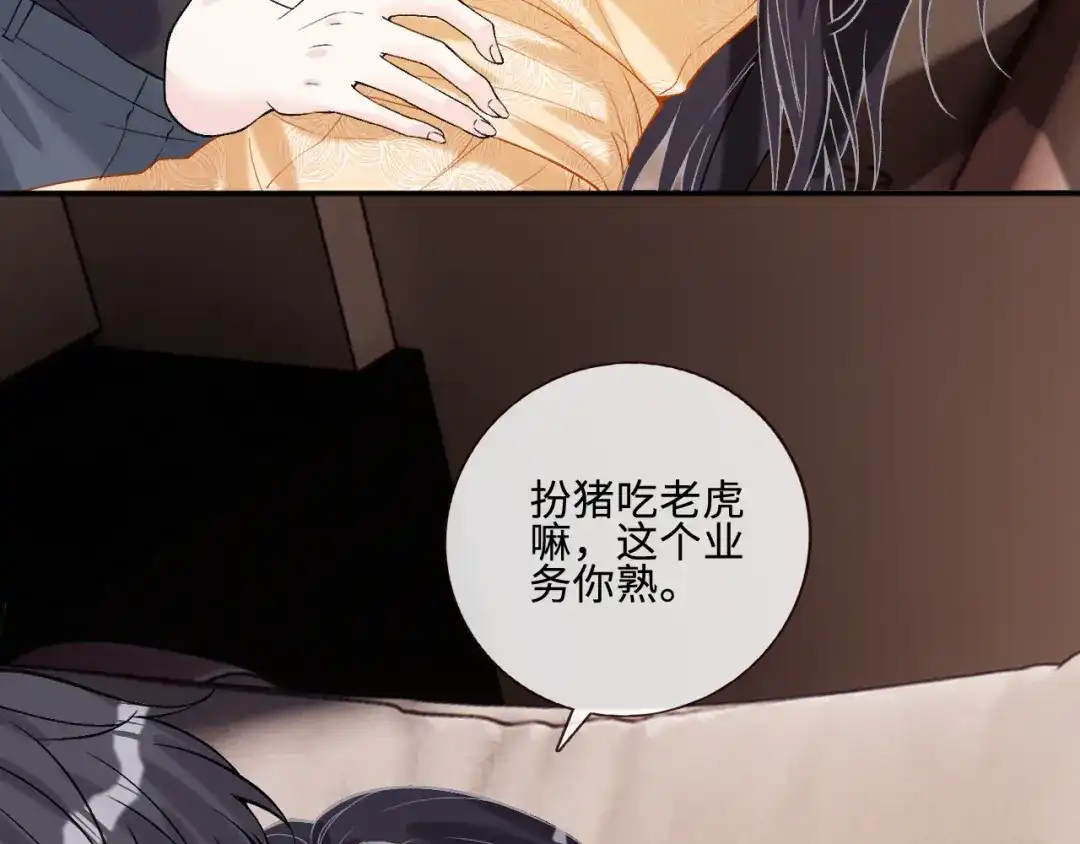 第404狗二哥的春天-满级大佬翻车以后-纳兰闲（原著）+虎岫工作室（第1张）