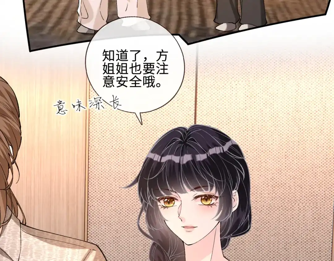 第405方汀失踪-满级大佬翻车以后-纳兰闲（原著）+虎岫工作室（第16张）