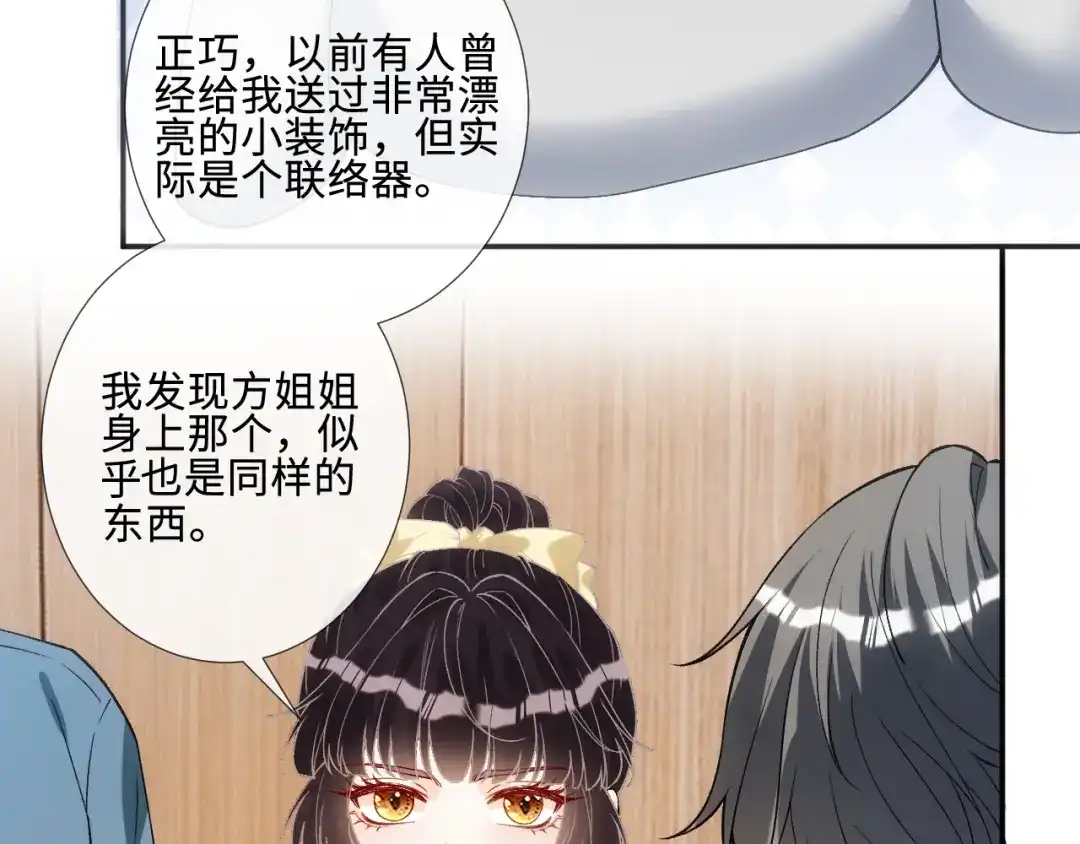 第406方汀的真实身份-满级大佬翻车以后-纳兰闲（原著）+虎岫工作室（第22张）