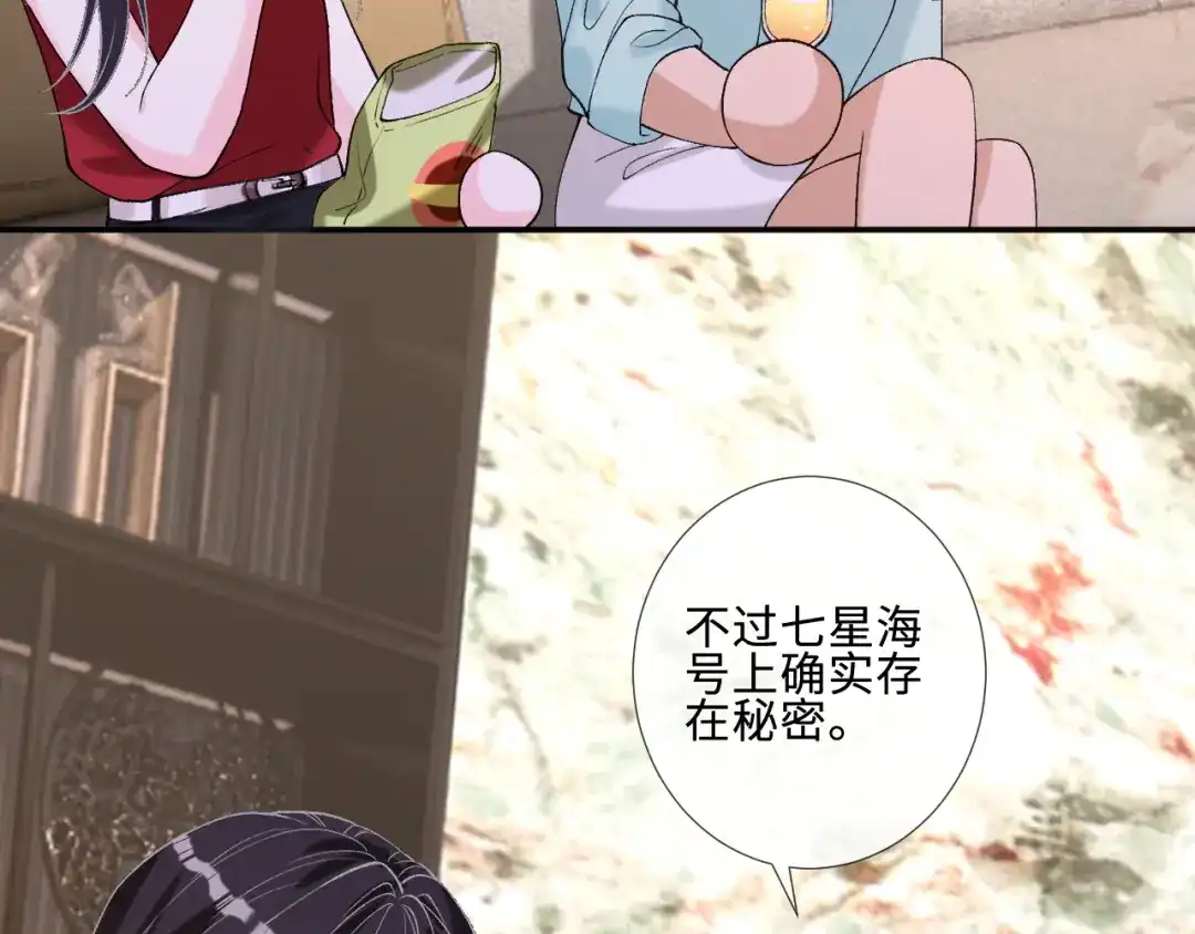 第411七星海号的秘密-满级大佬翻车以后-纳兰闲（原著）+虎岫工作室（第35张）
