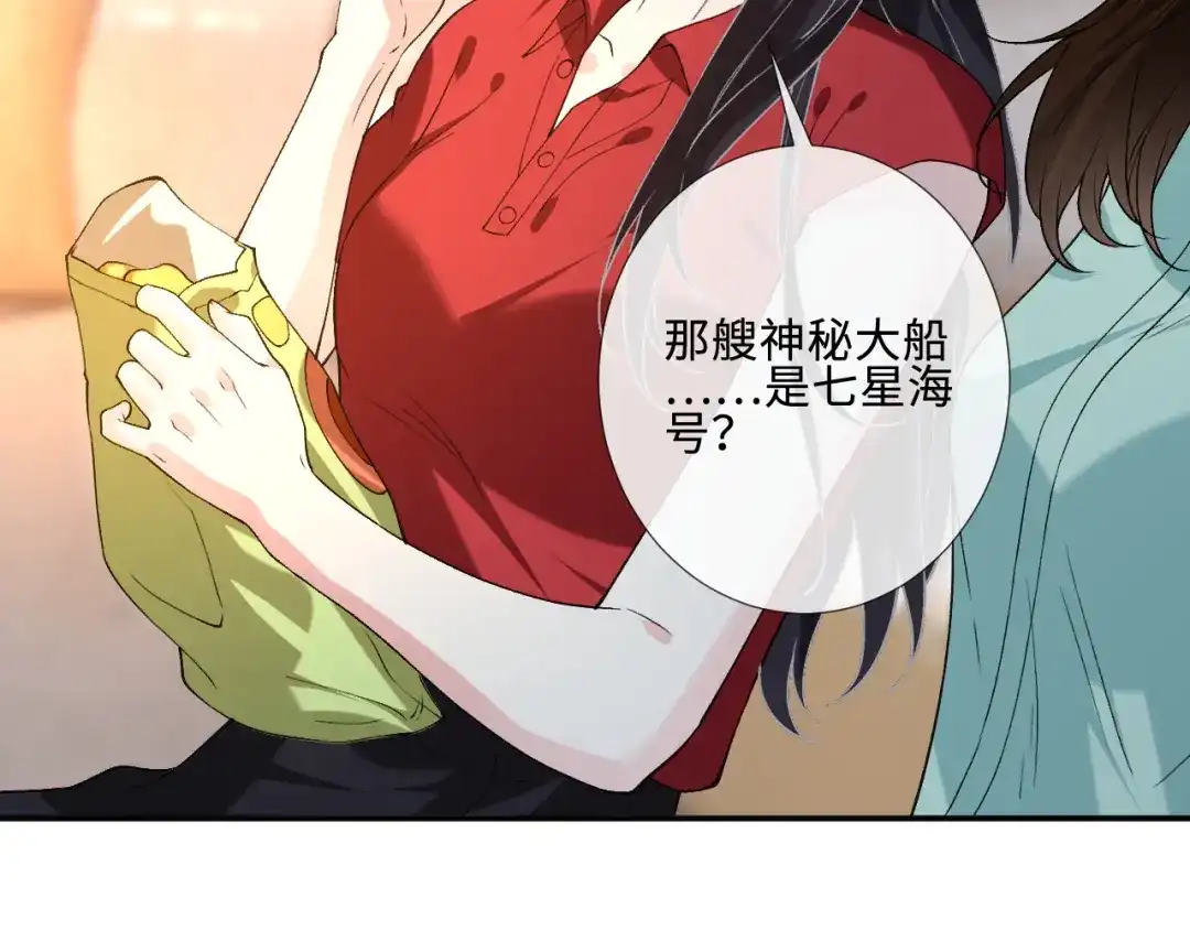 第411七星海号的秘密-满级大佬翻车以后-纳兰闲（原著）+虎岫工作室（第27张）