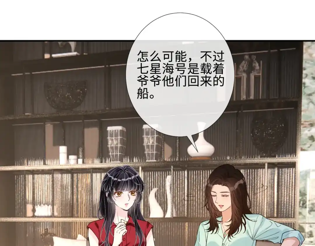 第411七星海号的秘密-满级大佬翻车以后-纳兰闲（原著）+虎岫工作室（第28张）