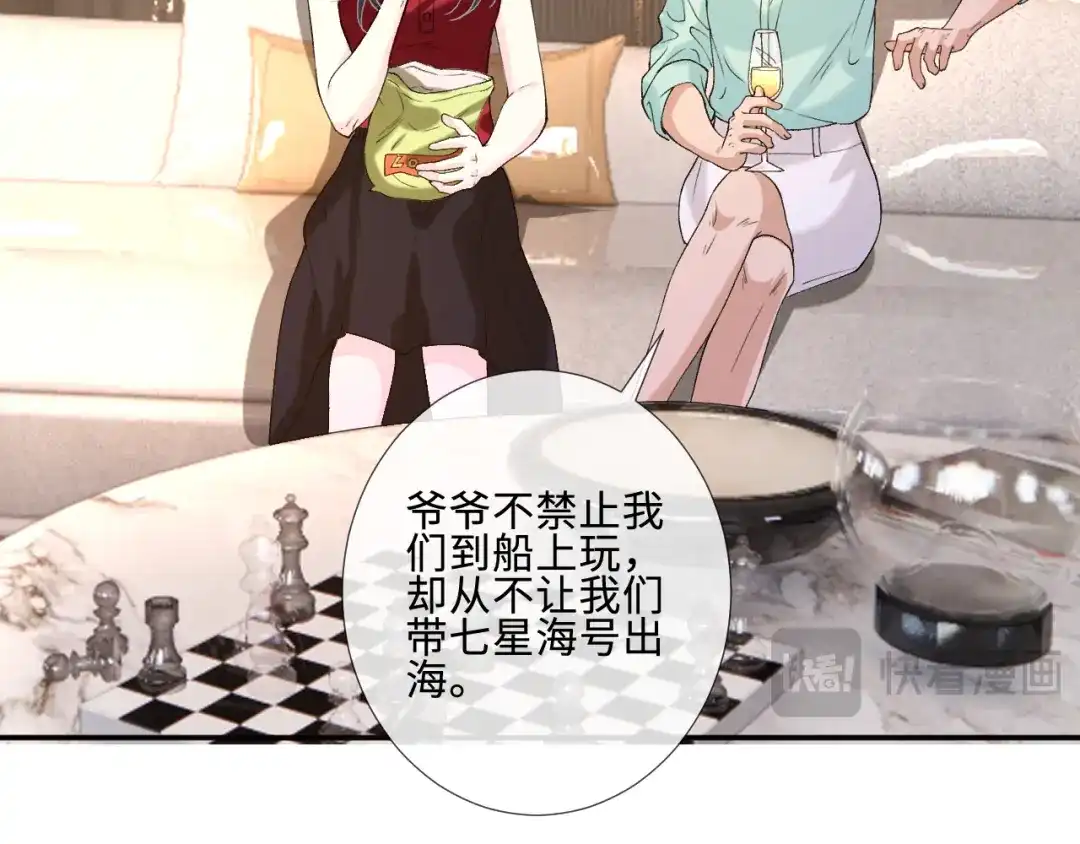 第411七星海号的秘密-满级大佬翻车以后-纳兰闲（原著）+虎岫工作室（第29张）