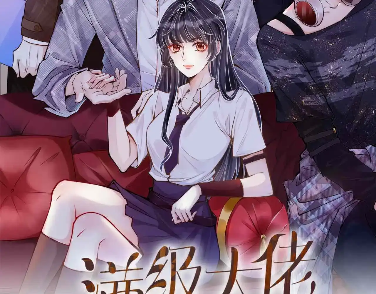 第424神木-满级大佬翻车以后-纳兰闲（原著）+虎岫工作室（第1张）