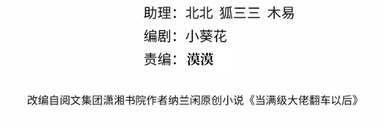 第424神木-满级大佬翻车以后-纳兰闲（原著）+虎岫工作室（第3张）
